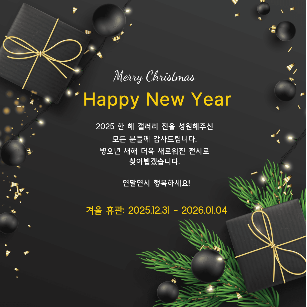 연말연시 휴관안내